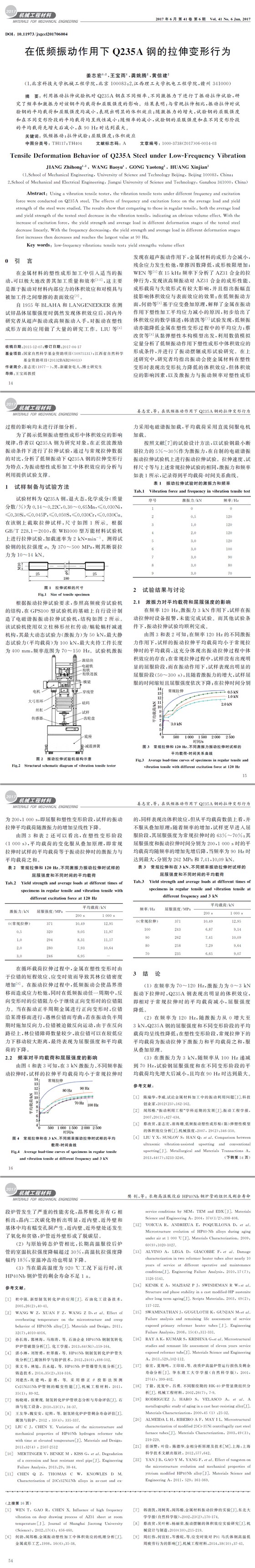 鋼材試驗(yàn)，拉伸檢測試驗(yàn),鋼材低頻震動試驗(yàn)